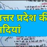 uttar pradesh ki river