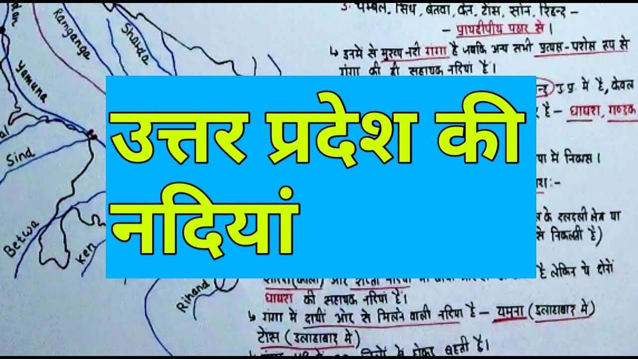 uttar pradesh ki river